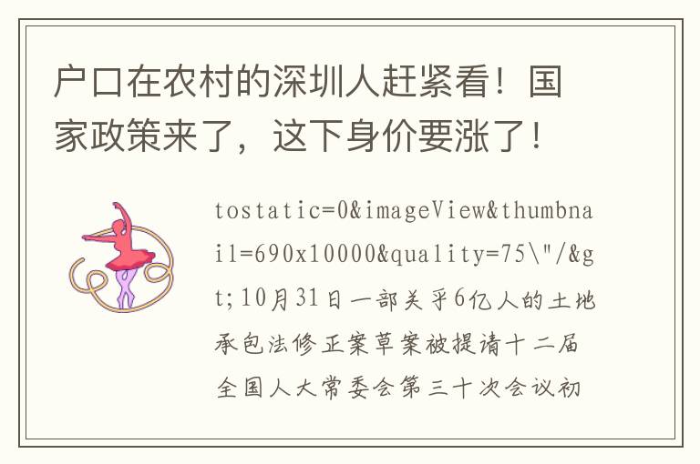 戶口在農村的深圳人趕緊看！國家政策來了，這下身價要漲了！
