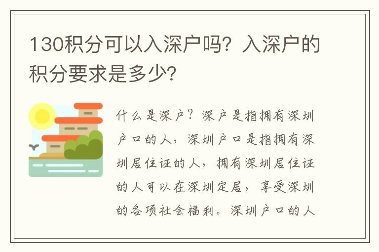 130積分可以入深戶嗎？入深戶的積分要求是多少？