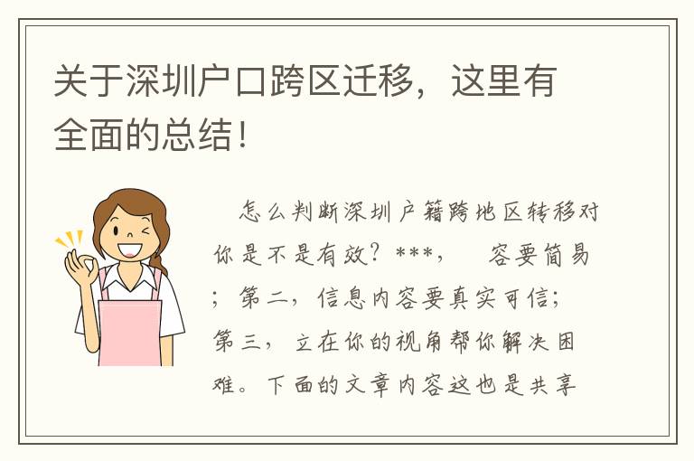 關(guān)于深圳戶口跨區(qū)遷移，這里有全面的總結(jié)！