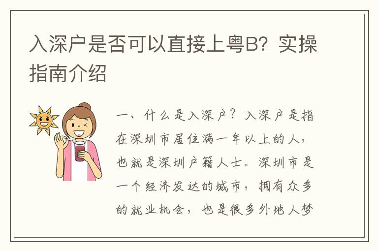 入深戶是否可以直接上粵B？實(shí)操指南介紹