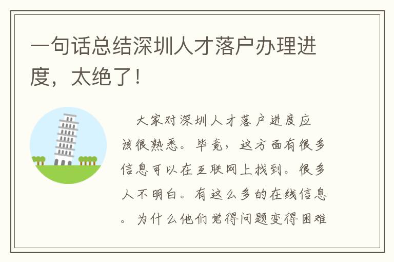 一句話總結(jié)深圳人才落戶辦理進(jìn)度，太絕了！