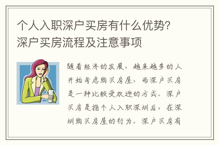 個人入職深戶買房有什么優勢？深戶買房流程及注意事項