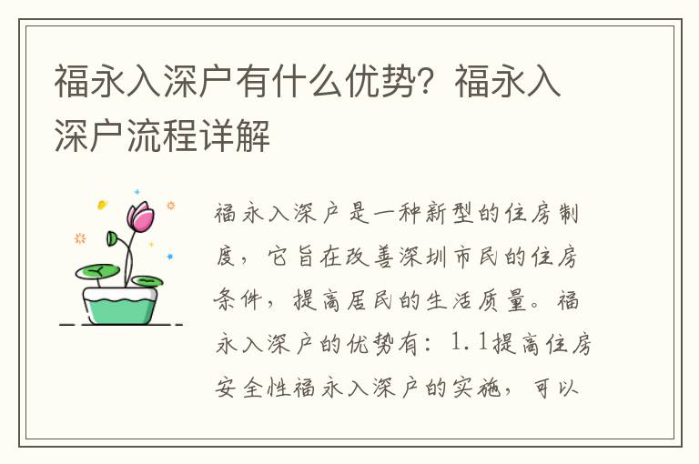 福永入深戶有什么優(yōu)勢？福永入深戶流程詳解