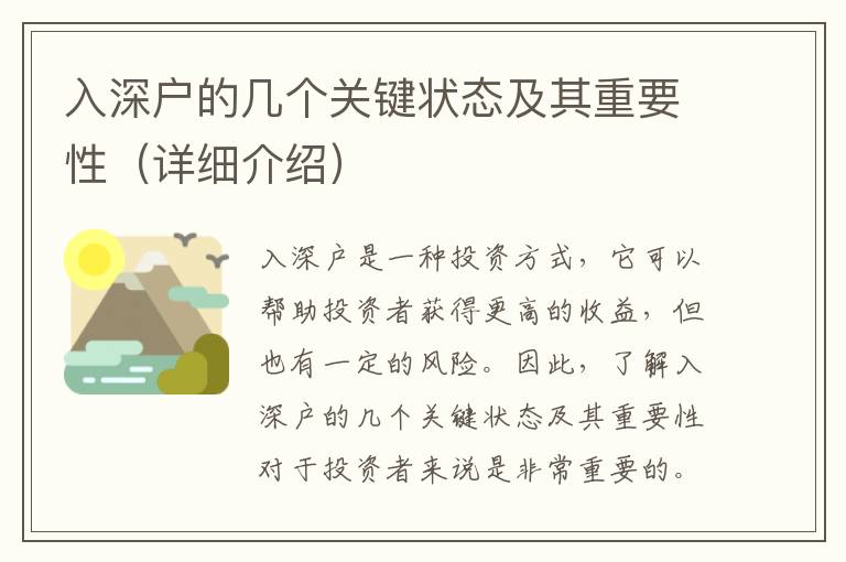 入深戶(hù)的幾個(gè)關(guān)鍵狀態(tài)及其重要性（詳細(xì)介紹）
