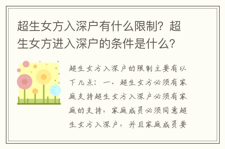 超生女方入深戶有什么限制？超生女方進入深戶的條件是什么？