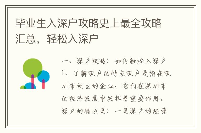 畢業生入深戶攻略史上最全攻略匯總，輕松入深戶