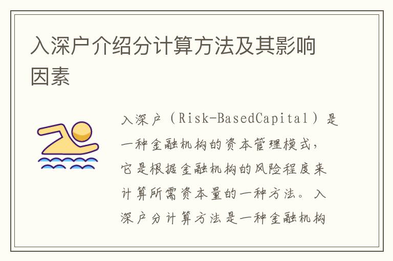 入深戶介紹分計(jì)算方法及其影響因素