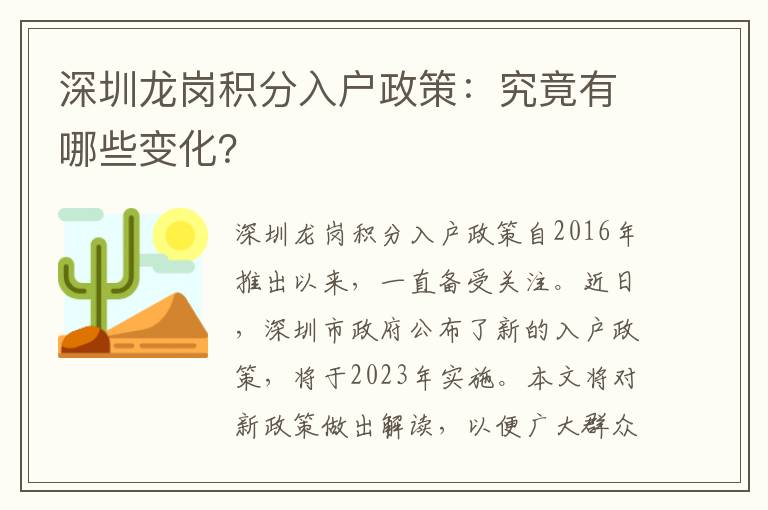 深圳龍崗積分入戶政策：究竟有哪些變化？
