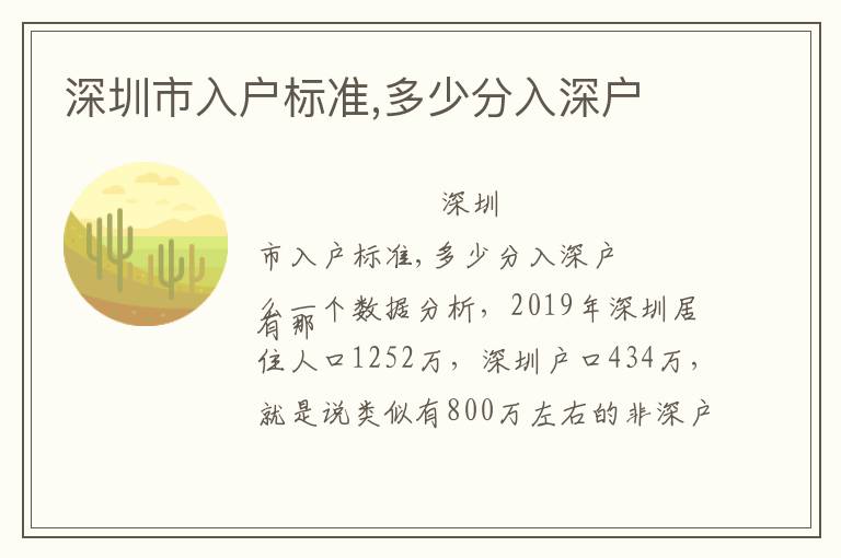 深圳市入戶(hù)標(biāo)準(zhǔn),多少分入深戶(hù)