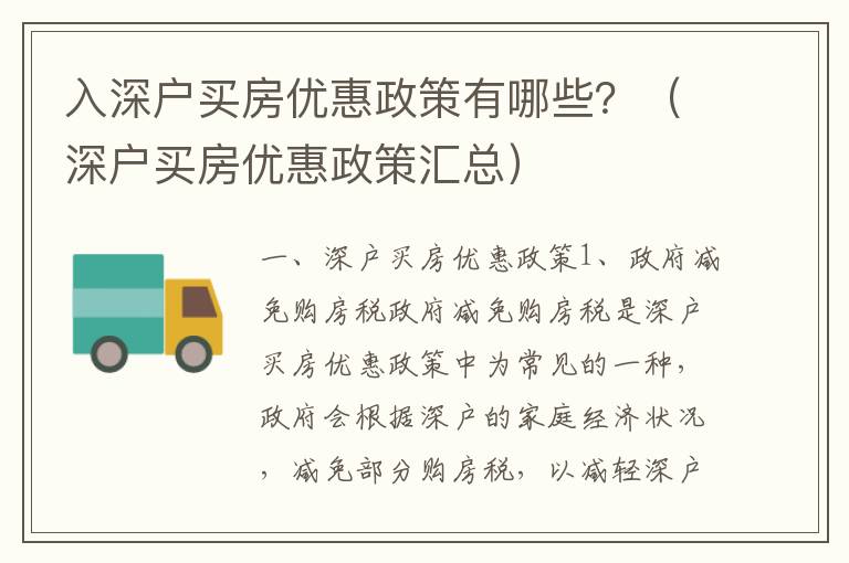 入深戶買房優(yōu)惠政策有哪些？（深戶買房優(yōu)惠政策匯總）
