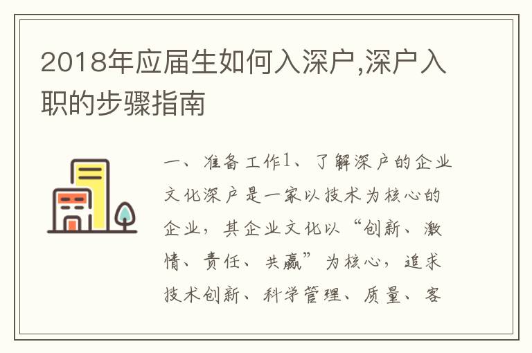 2018年應屆生如何入深戶,深戶入職的步驟指南