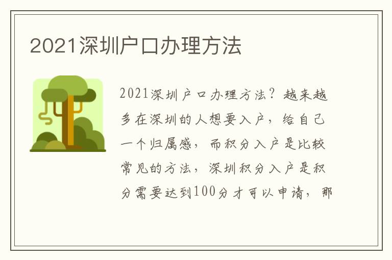 2021深圳戶(hù)口辦理方法