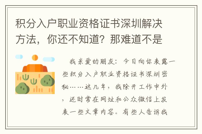 積分入戶職業資格證書深圳解決方法，你還不知道？那難道不是消耗你的時間