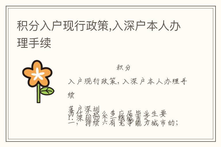 積分入戶現(xiàn)行政策,入深戶本人辦理手續(xù)