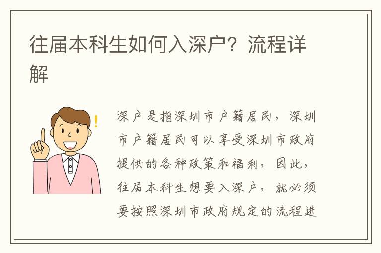 往屆本科生如何入深戶？流程詳解