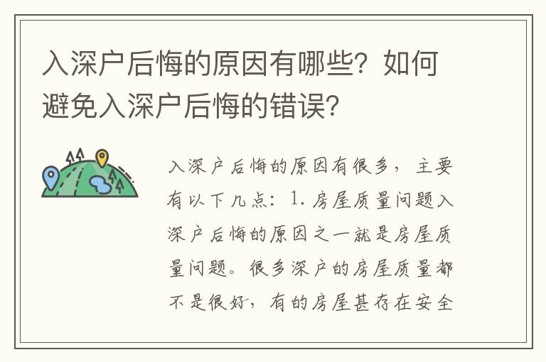 入深戶后悔的原因有哪些？如何避免入深戶后悔的錯誤？