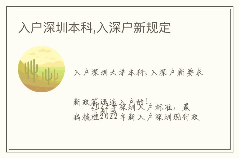 入戶深圳本科,入深戶新規(guī)定