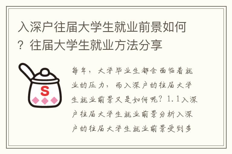 入深戶往屆大學(xué)生就業(yè)前景如何？往屆大學(xué)生就業(yè)方法分享