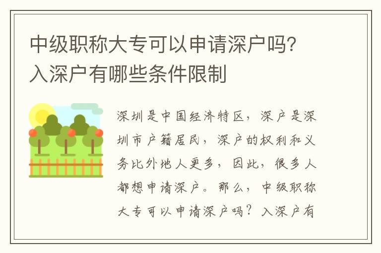 中級職稱大?？梢陨暾埳顟魡幔咳肷顟粲心男l件限制