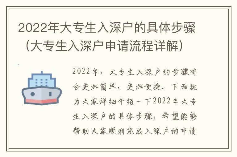 2022年大專生入深戶的具體步驟（大專生入深戶申請流程詳解）