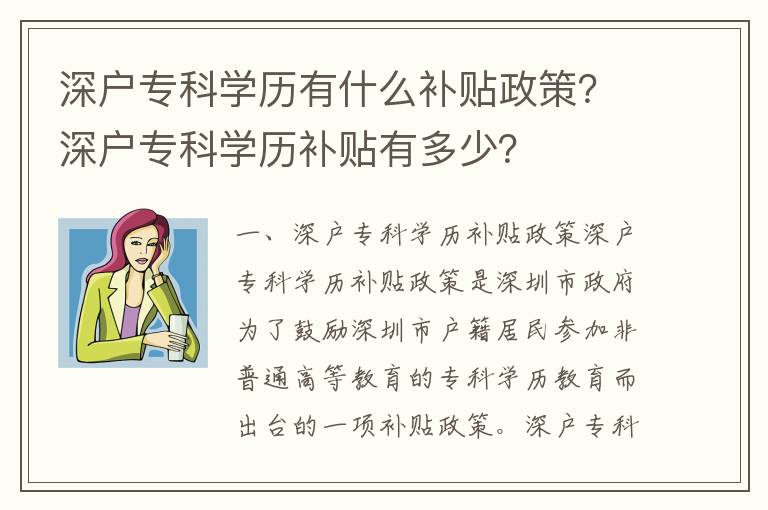 深戶?？茖W歷有什么補貼政策？深戶?？茖W歷補貼有多少？