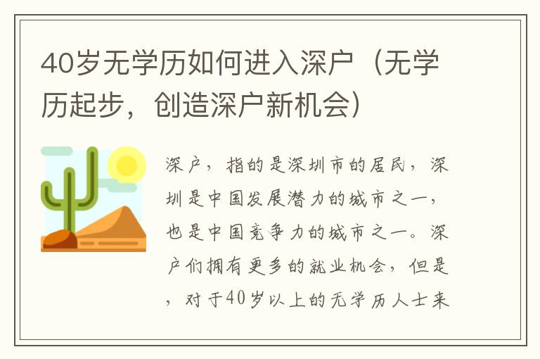40歲無學歷如何進入深戶（無學歷起步，創造深戶新機會）