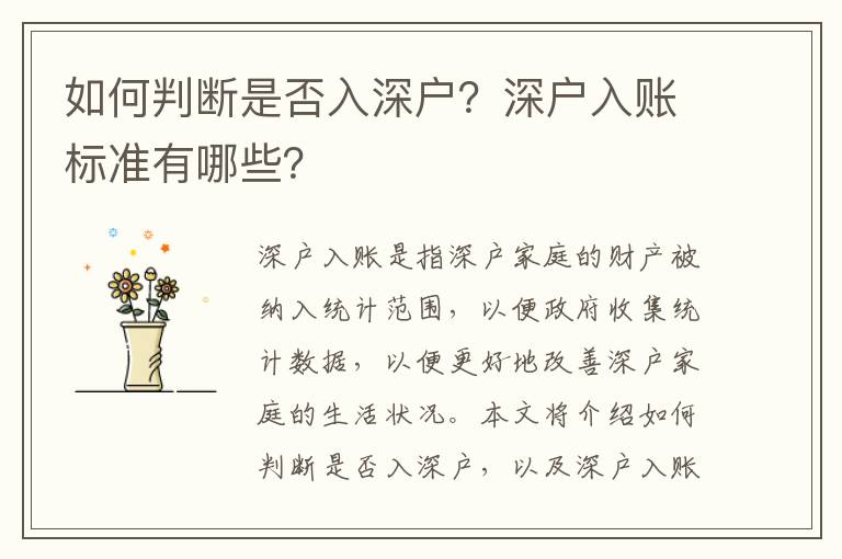 如何判斷是否入深戶？深戶入賬標(biāo)準(zhǔn)有哪些？