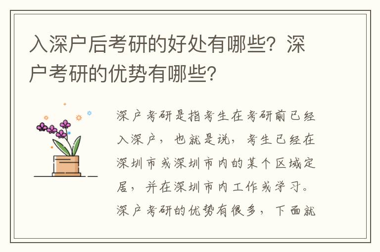 入深戶后考研的好處有哪些？深戶考研的優勢有哪些？