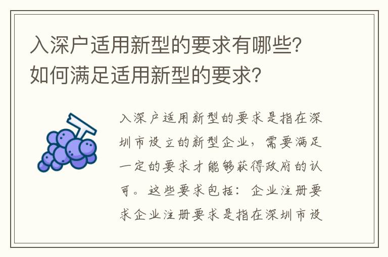 入深戶適用新型的要求有哪些？如何滿足適用新型的要求？