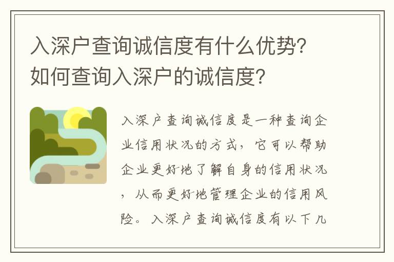入深戶查詢誠(chéng)信度有什么優(yōu)勢(shì)？如何查詢?nèi)肷顟舻恼\(chéng)信度？
