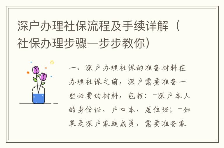 深戶辦理社保流程及手續(xù)詳解（社保辦理步驟一步步教你）