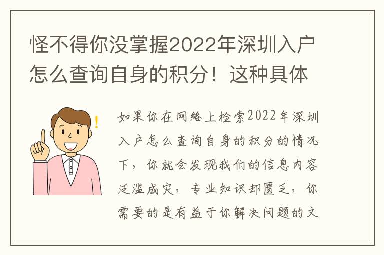 怪不得你沒掌握2022年深圳入戶怎么查詢自身的積分！這種具體內容至關重要！