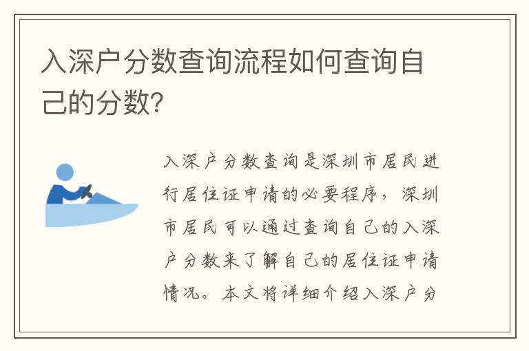 入深戶分?jǐn)?shù)查詢流程如何查詢自己的分?jǐn)?shù)？