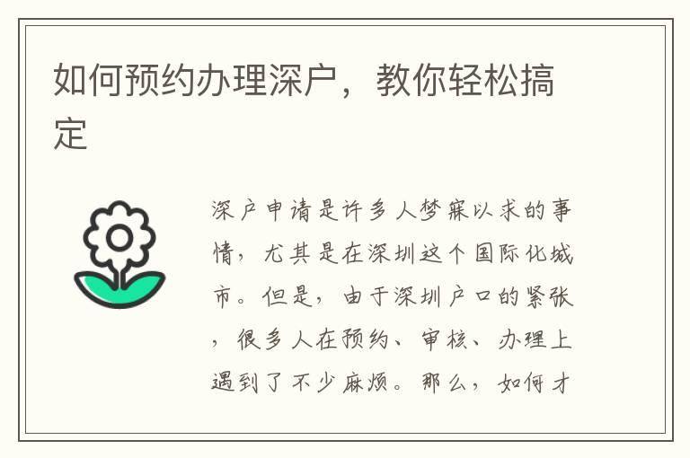 如何預約辦理深戶，教你輕松搞定