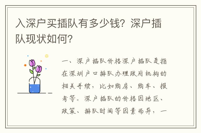 入深戶買插隊有多少錢？深戶插隊現狀如何？