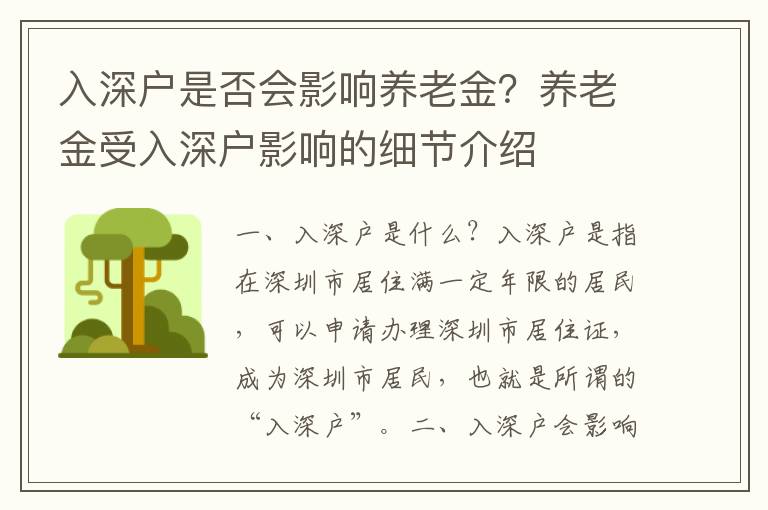 入深戶是否會影響養老金？養老金受入深戶影響的細節介紹