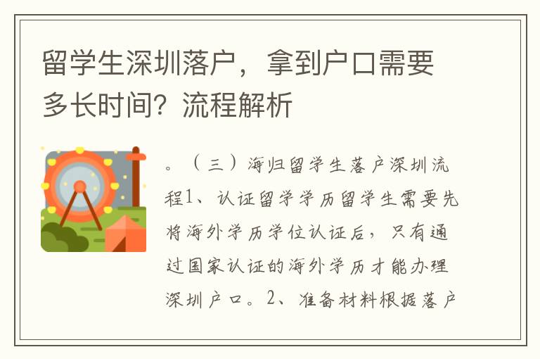 留學生深圳落戶，拿到戶口需要多長時間？流程解