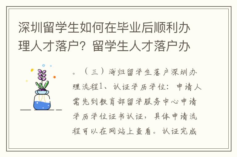 深圳留學生如何在畢業后順利辦理人才落戶？留