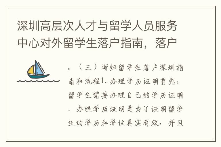 深圳高層次人才與留學人員服務中心對外留學