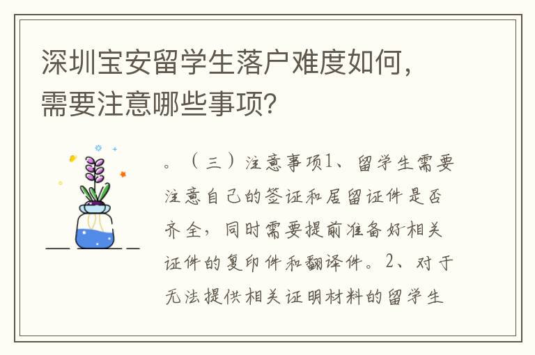 深圳寶安留學生落戶難度如何，需要注意哪些事