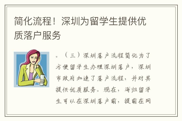 簡化流程！深圳為留學(xué)生提供優(yōu)質(zhì)落戶服務(wù)