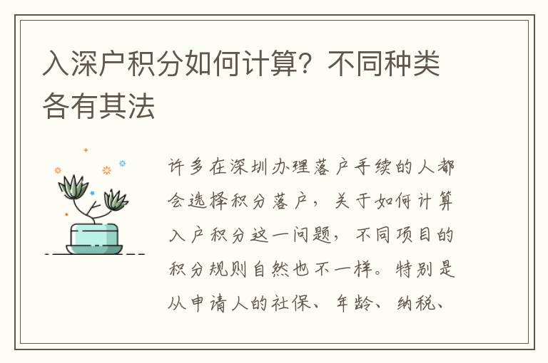 入深戶積分如何計(jì)算？不同種類各有其法