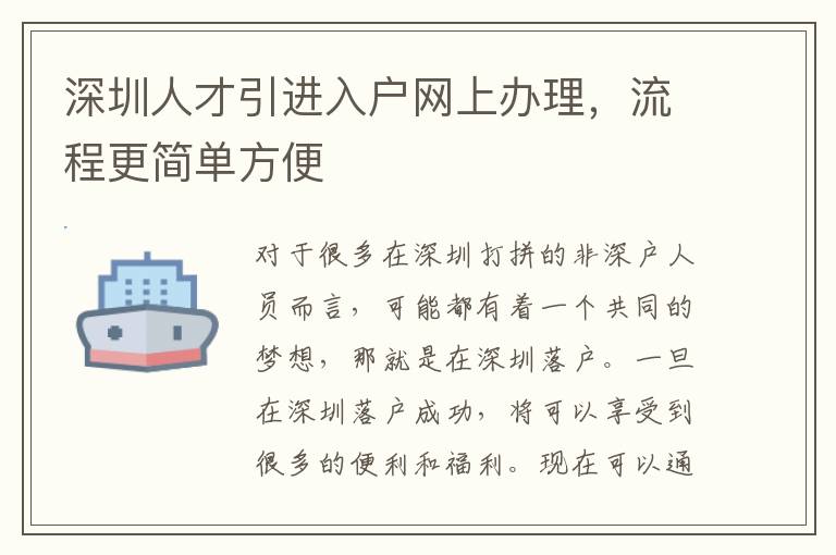 深圳人才引進入戶網上辦理,流程更簡單方便
