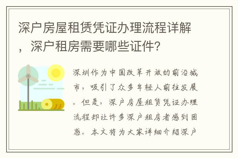 深戶房屋租賃憑證辦理流程詳解，深戶租房需要哪些證件？