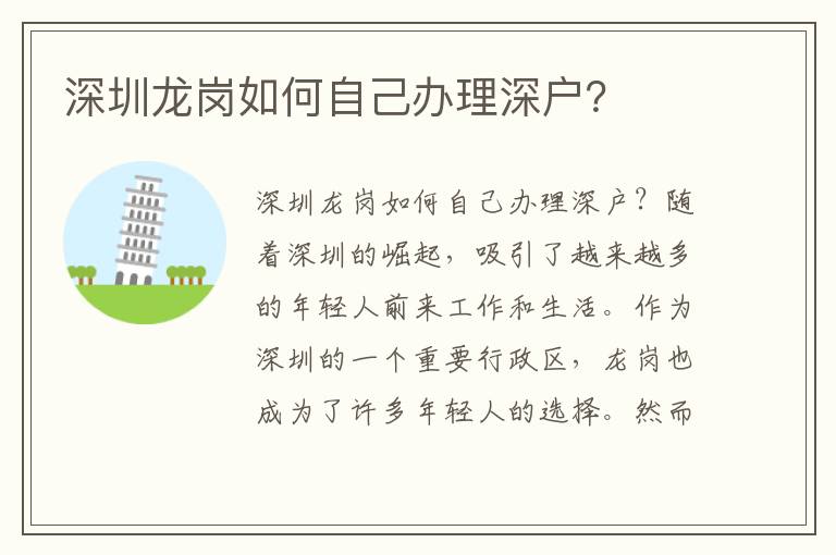 深圳龍崗如何自己辦理深戶？