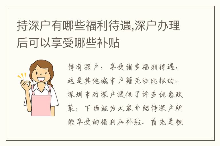持深戶有哪些福利待遇,深戶辦理后可以享受哪些補(bǔ)貼