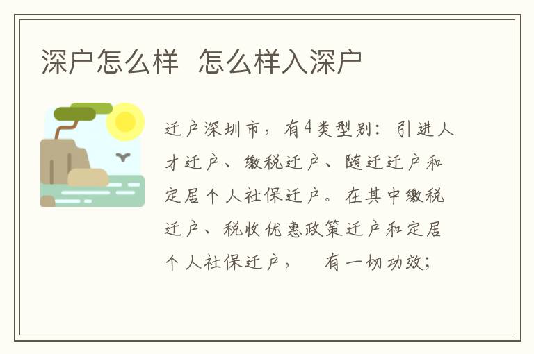 深戶怎么樣  怎么樣入深戶