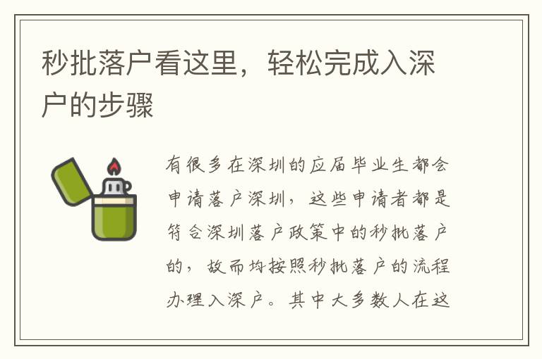秒批落戶看這里,輕松完成入深戶的步驟