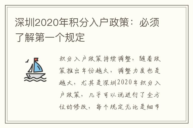 深圳2020年積分入戶政策:必須了解第一個規(guī)定