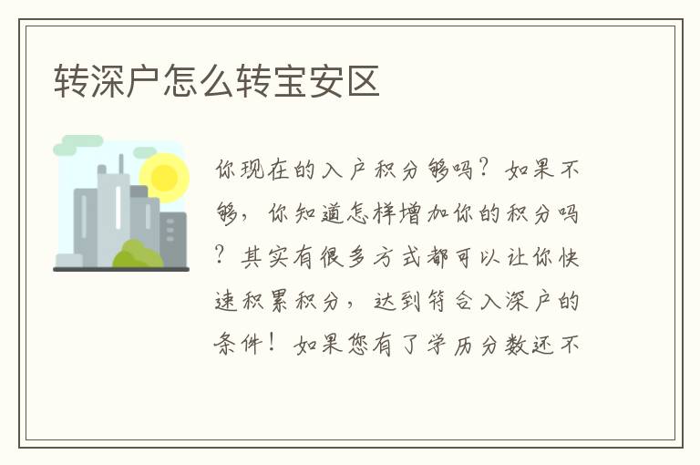 轉深戶怎么轉寶安區